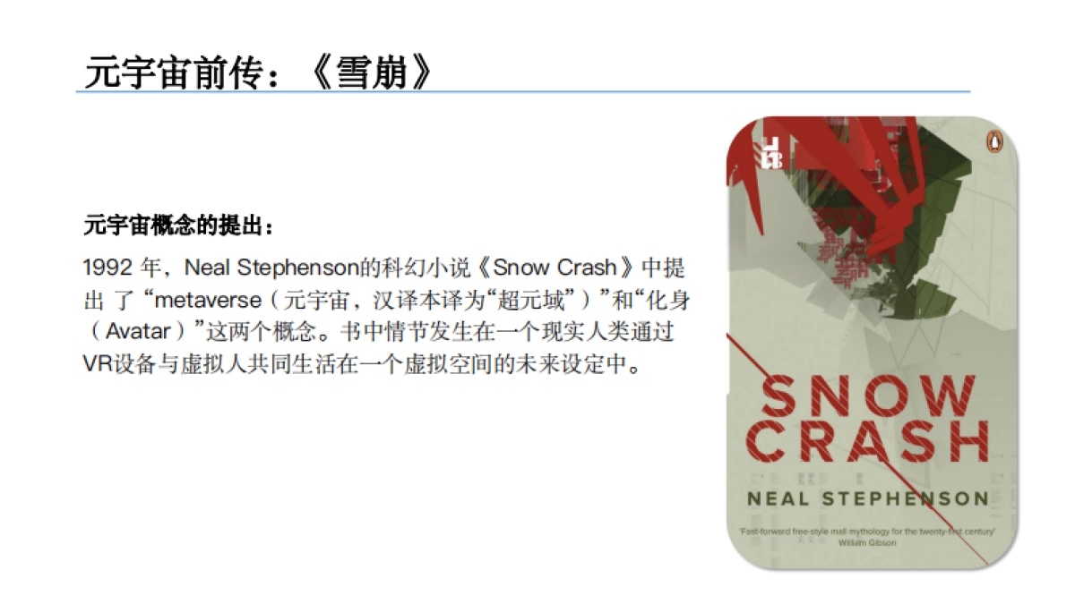 清华大学：2021元宇宙发展研究报告-126页_第5页