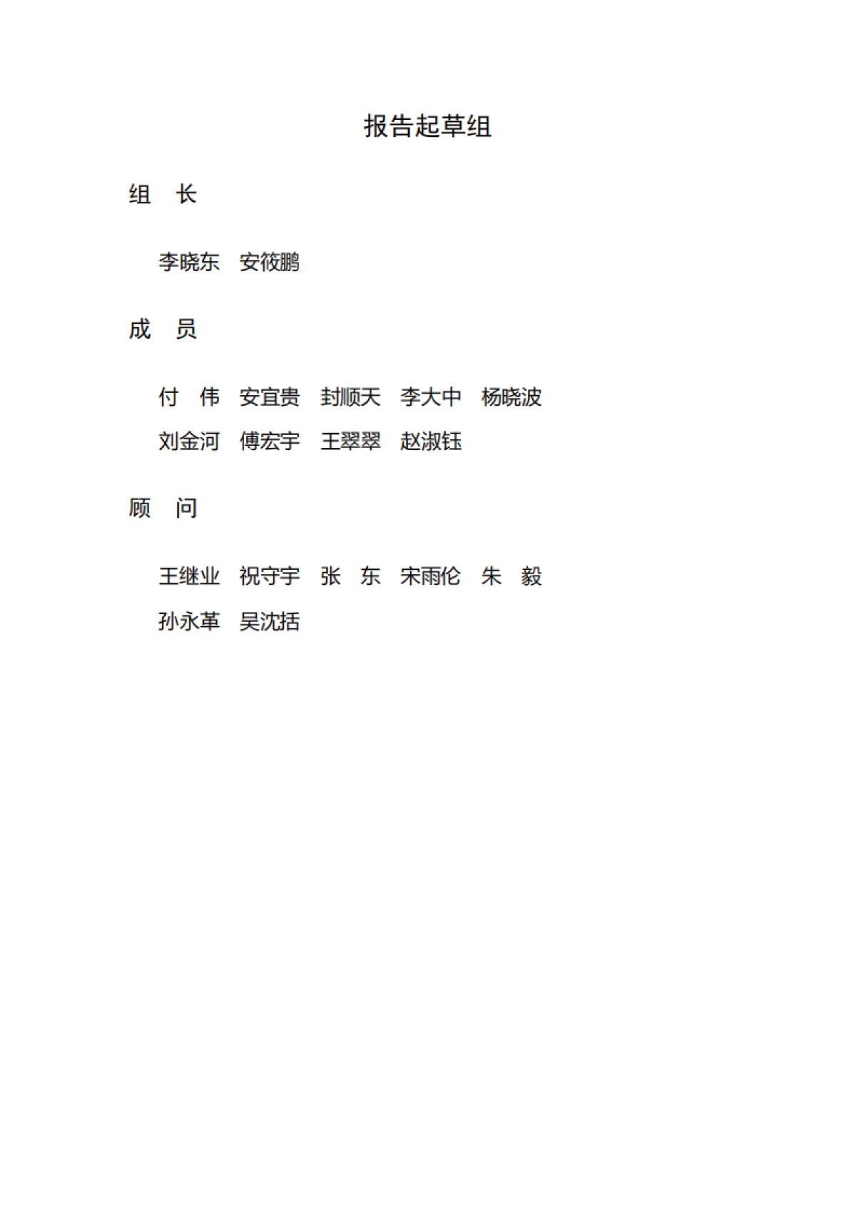 清华大学：数据治理研究报告（数据治理的八大趋势、四大挑战）_第2页
