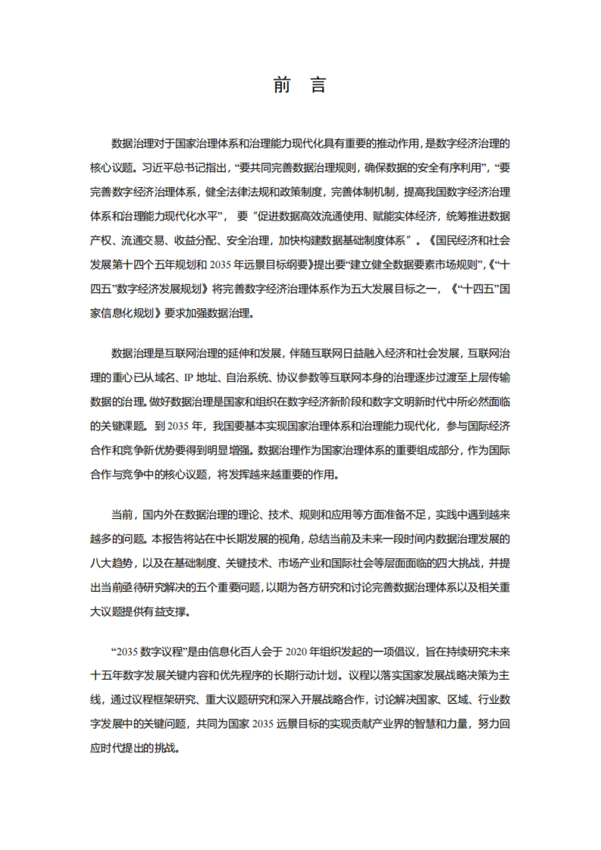 清华大学：数据治理研究报告（数据治理的八大趋势、四大挑战）_第3页