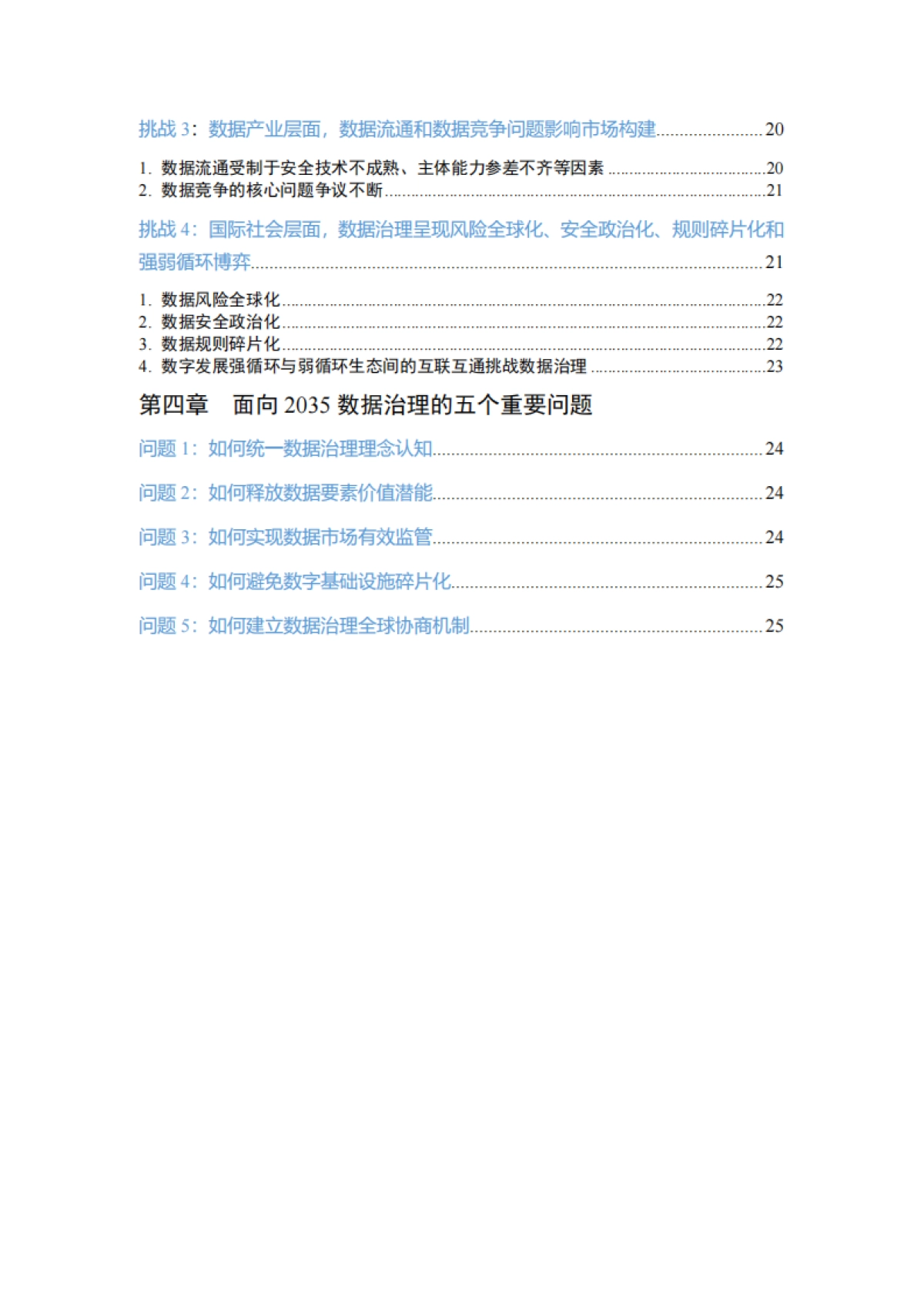 清华大学：数据治理研究报告（数据治理的八大趋势、四大挑战）_第6页
