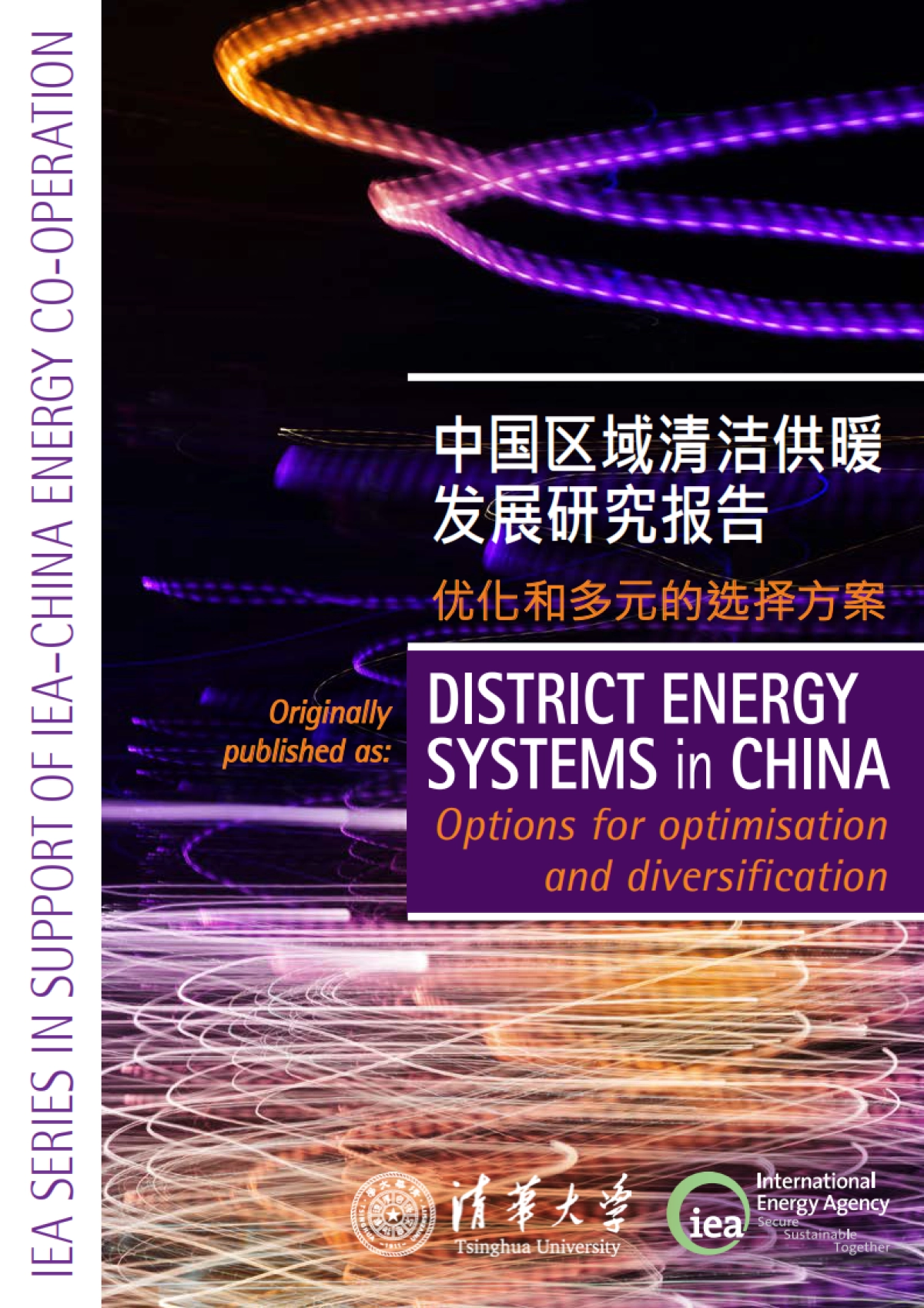 清华大学：中国区域清洁供暖发展研究报告_第1页