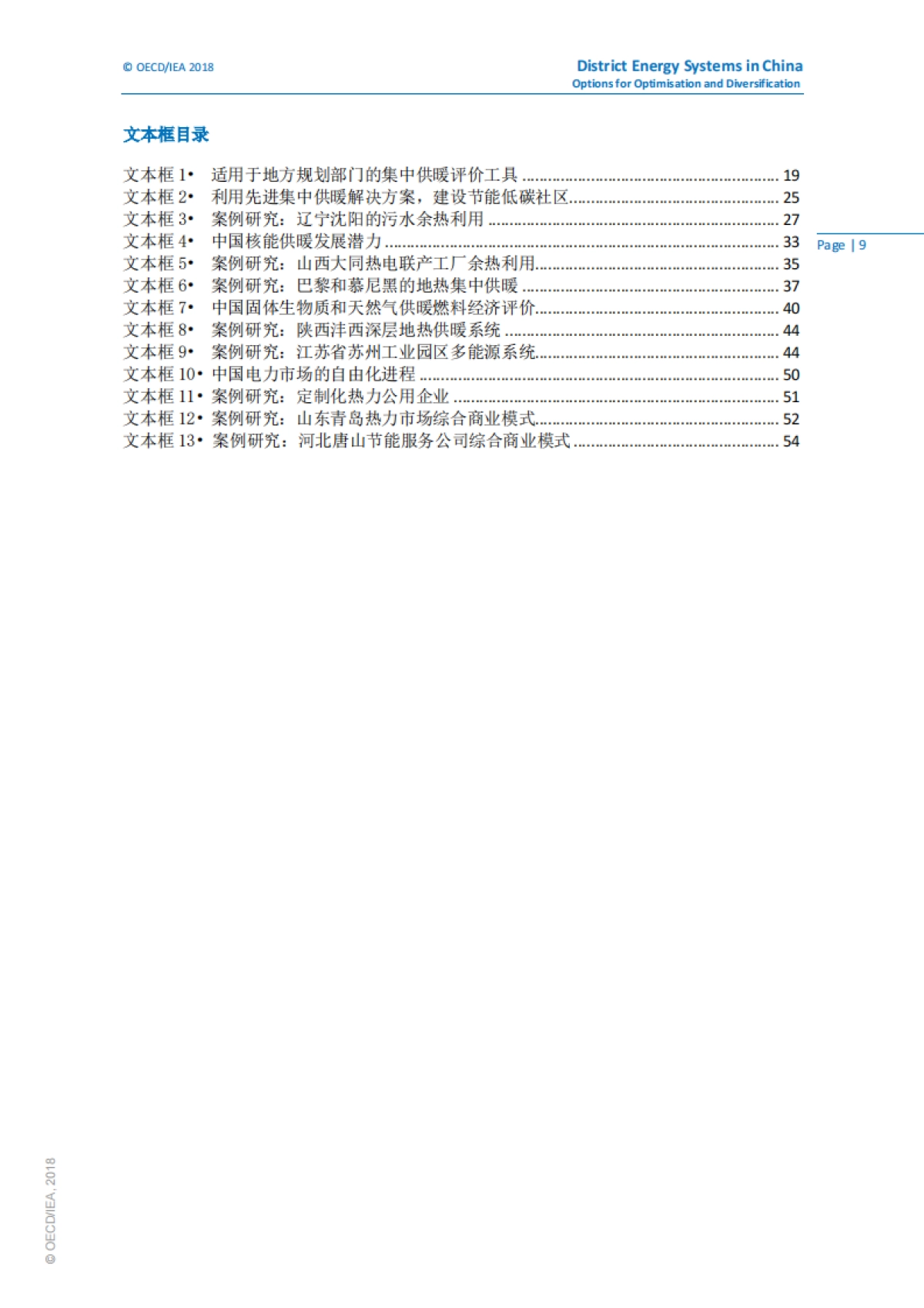 清华大学：中国区域清洁供暖发展研究报告_第10页