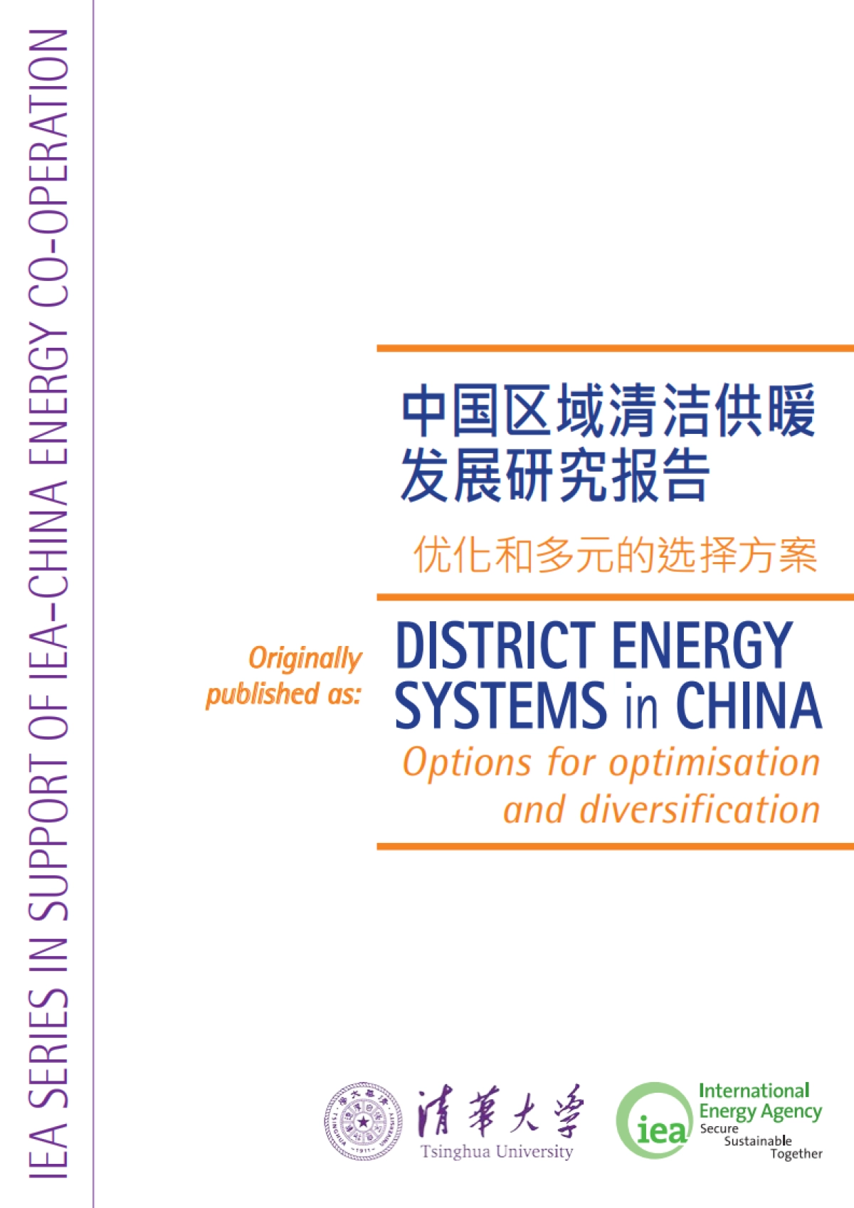 清华大学：中国区域清洁供暖发展研究报告_第2页