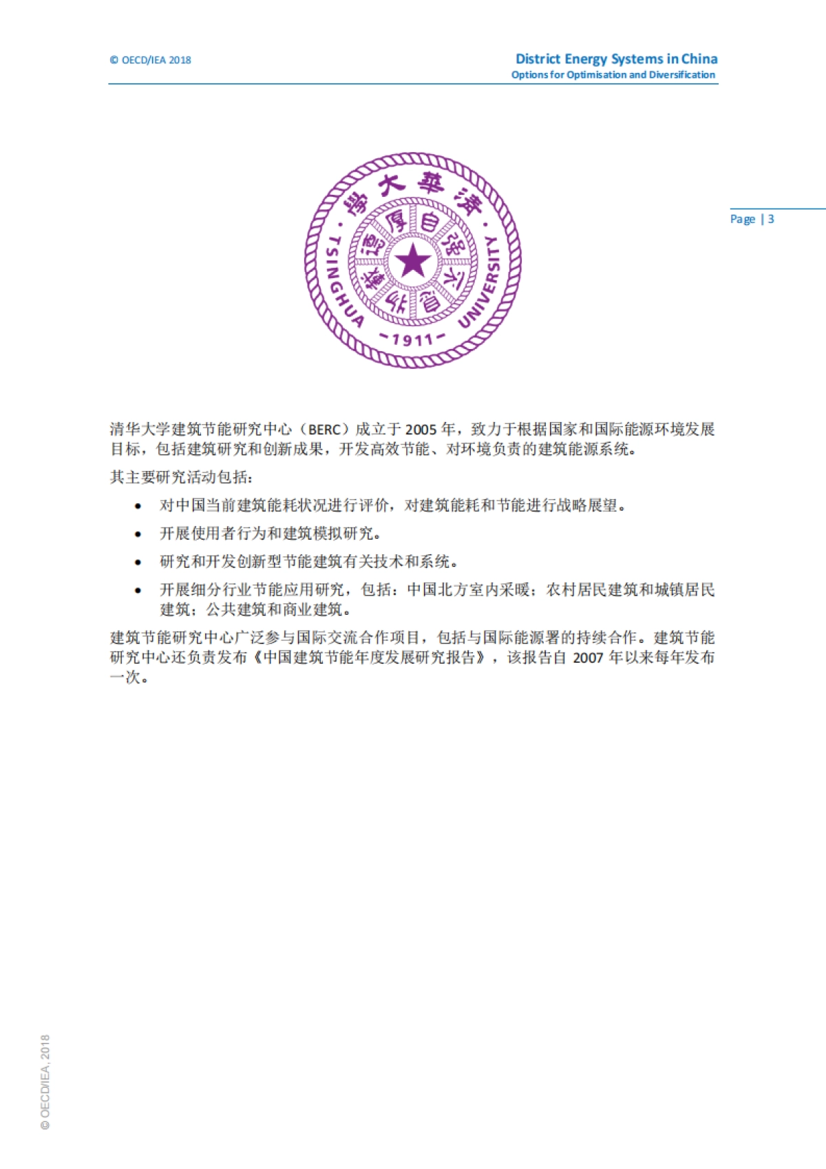 清华大学：中国区域清洁供暖发展研究报告_第4页