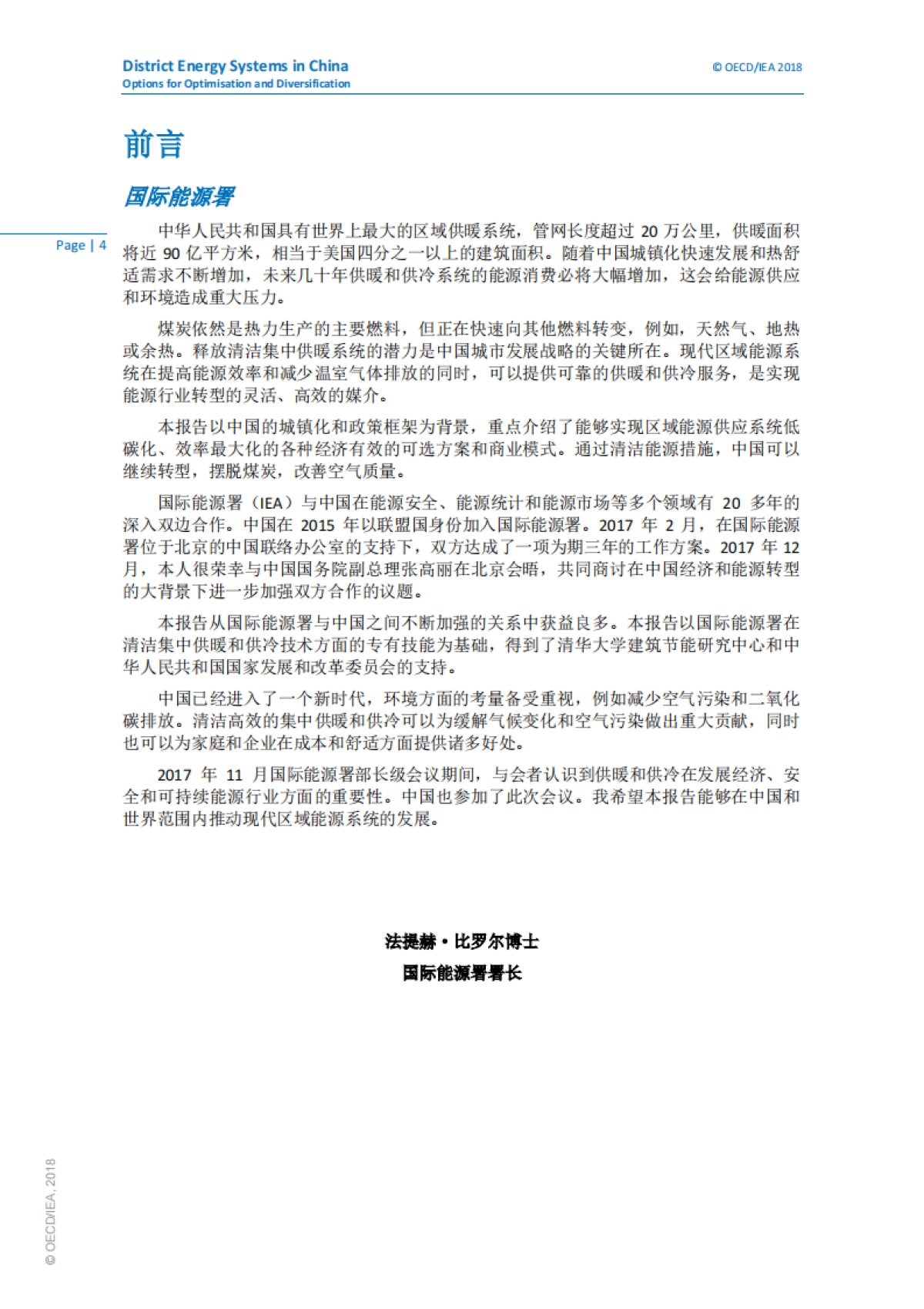 清华大学：中国区域清洁供暖发展研究报告_第5页