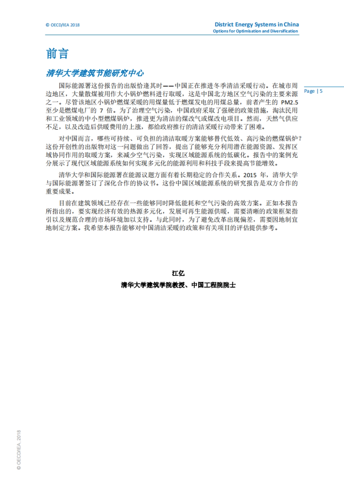 清华大学：中国区域清洁供暖发展研究报告_第6页