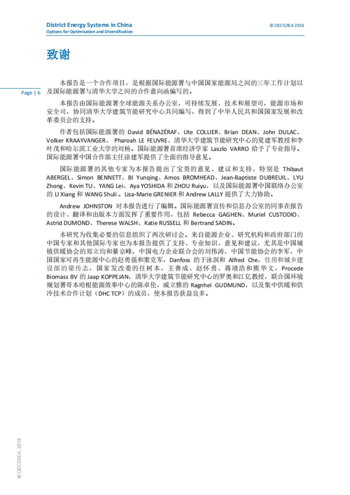 清华大学：中国区域清洁供暖发展研究报告_第7页