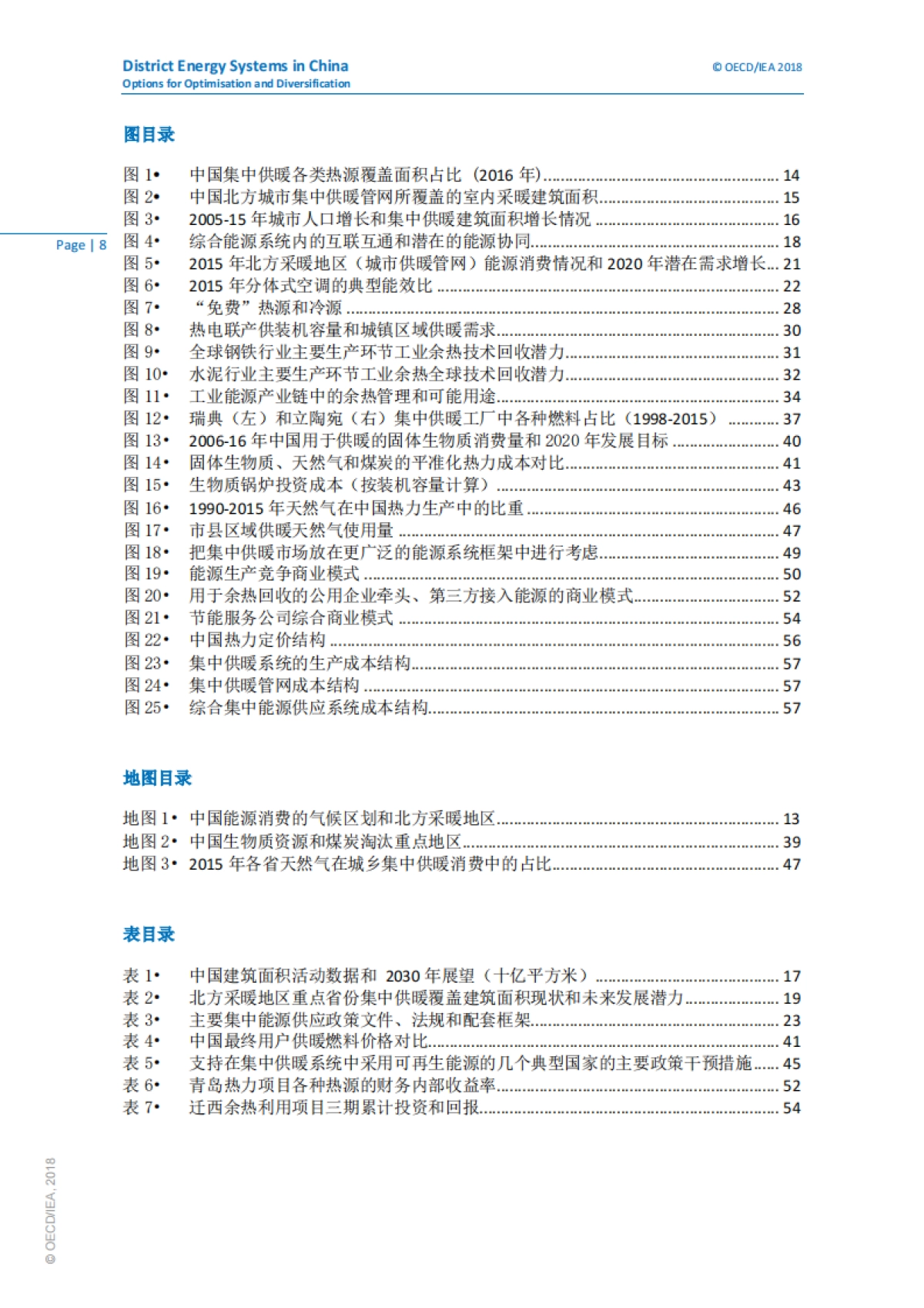 清华大学：中国区域清洁供暖发展研究报告_第9页
