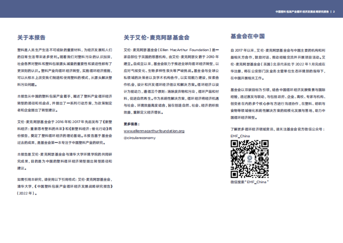 清华大学:中国塑料包装产业循环经济发展战略研究报告_第2页
