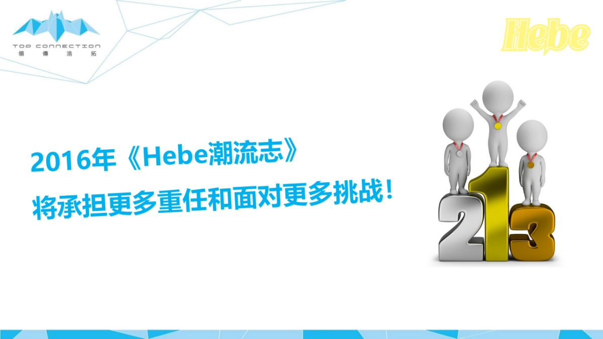 屈臣氏Hebe方案_第4页