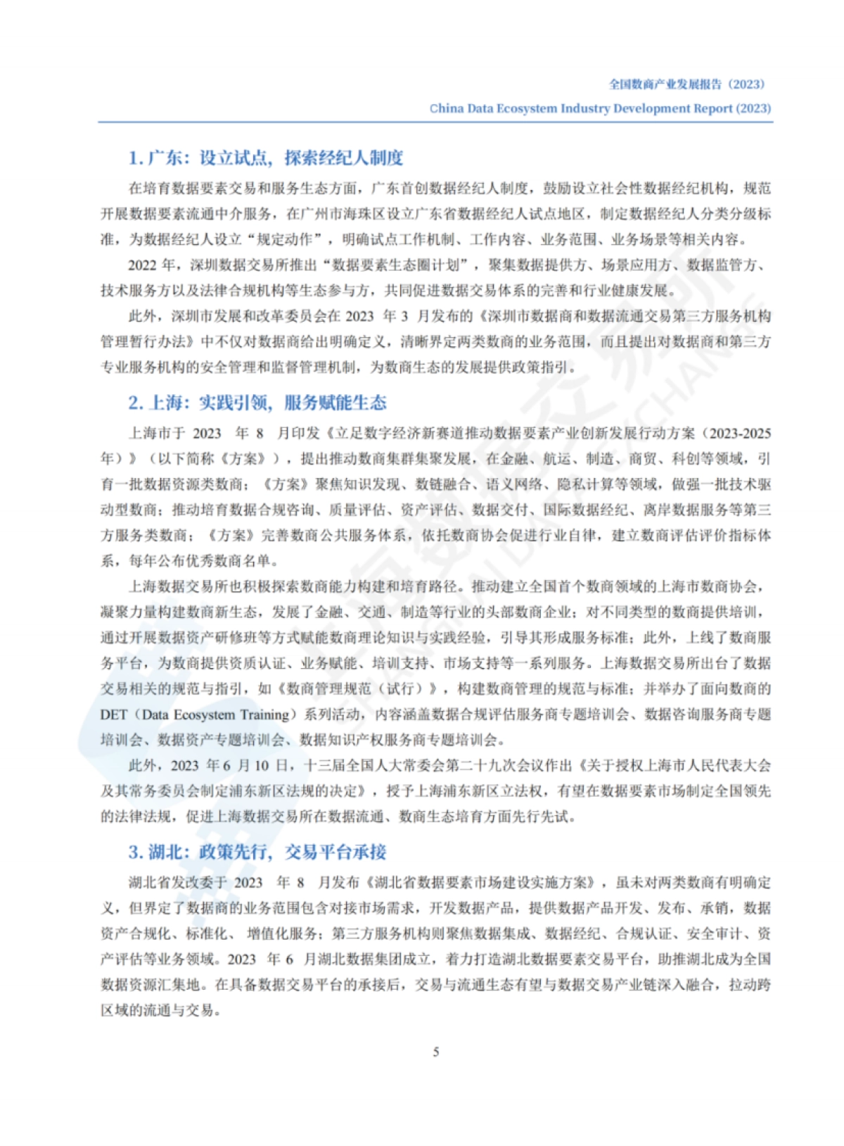 全国数商产业发展报告+(2023)-41页_第10页