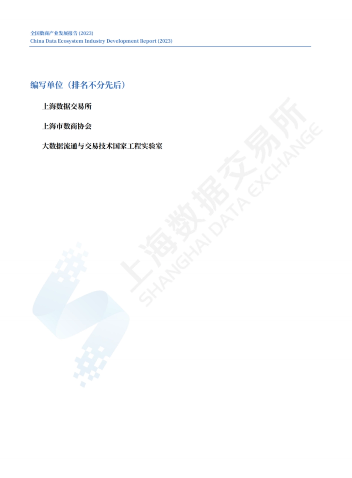 全国数商产业发展报告+(2023)-41页_第3页