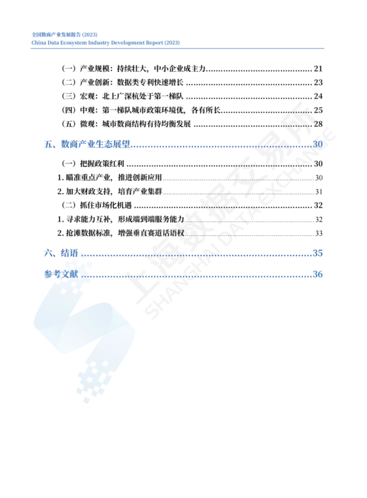 全国数商产业发展报告+(2023)-41页_第5页