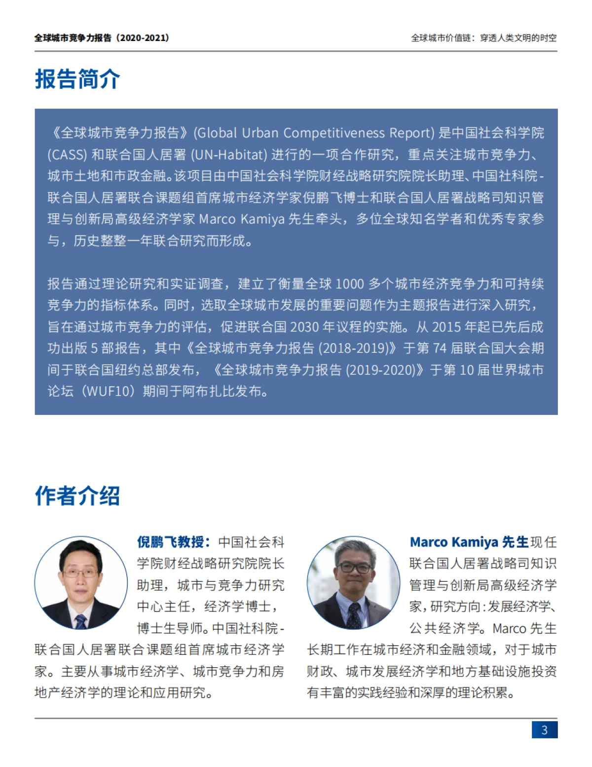 全球城市竞争力报告（2020-2021）_第2页