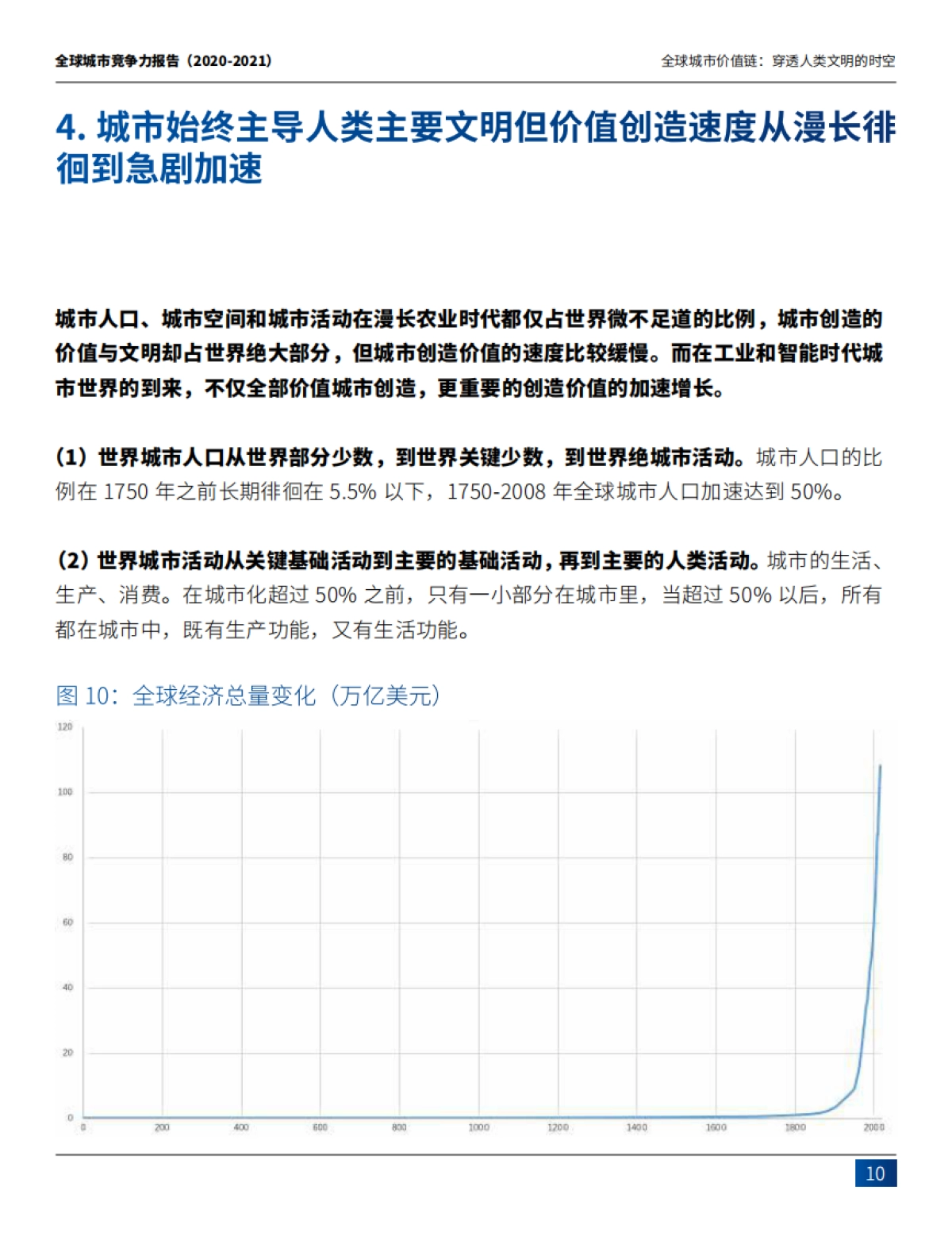 全球城市竞争力报告（2020-2021）_第9页