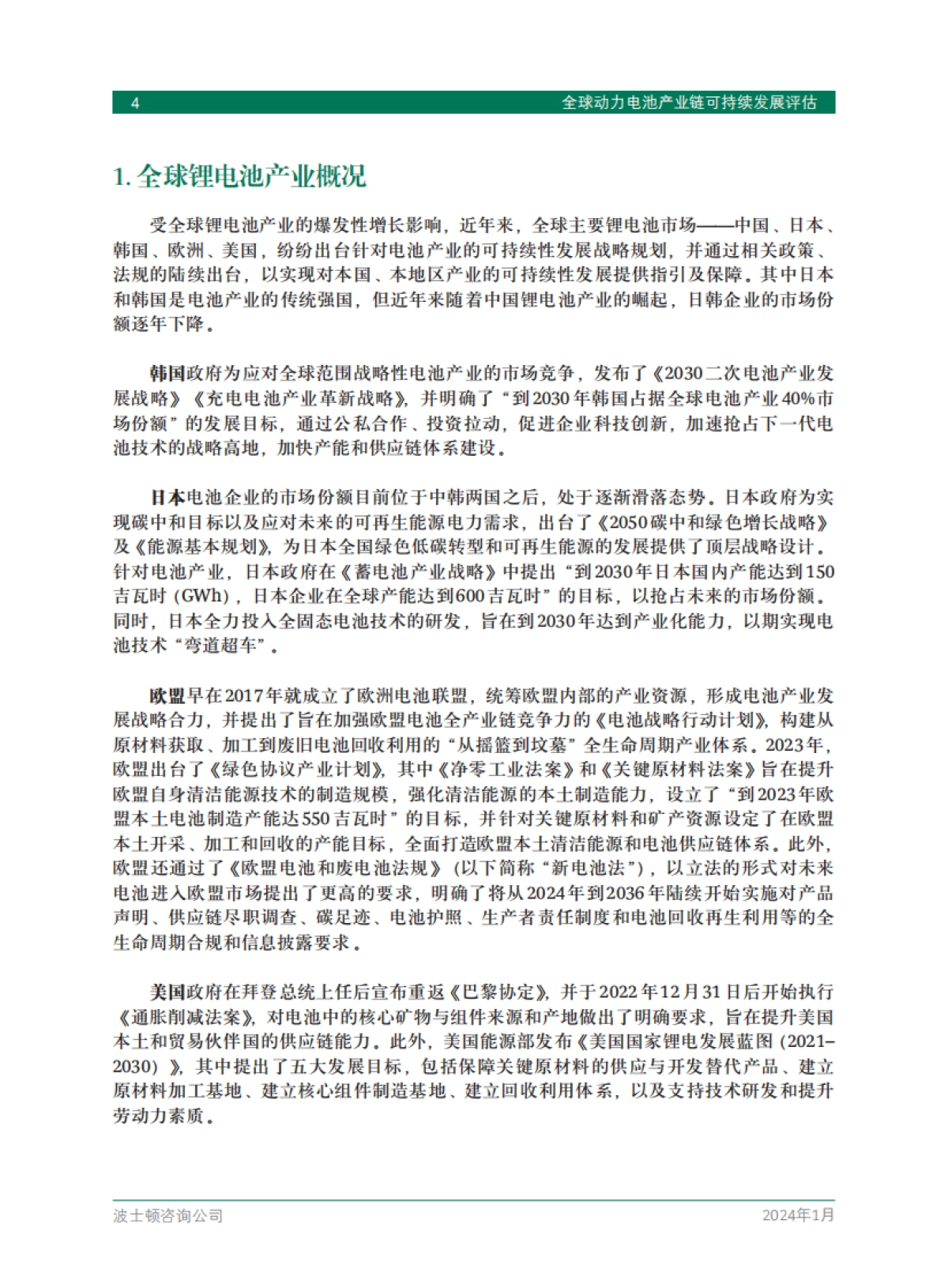 全球动力电池产业链可持续发展评估-BCG_第6页