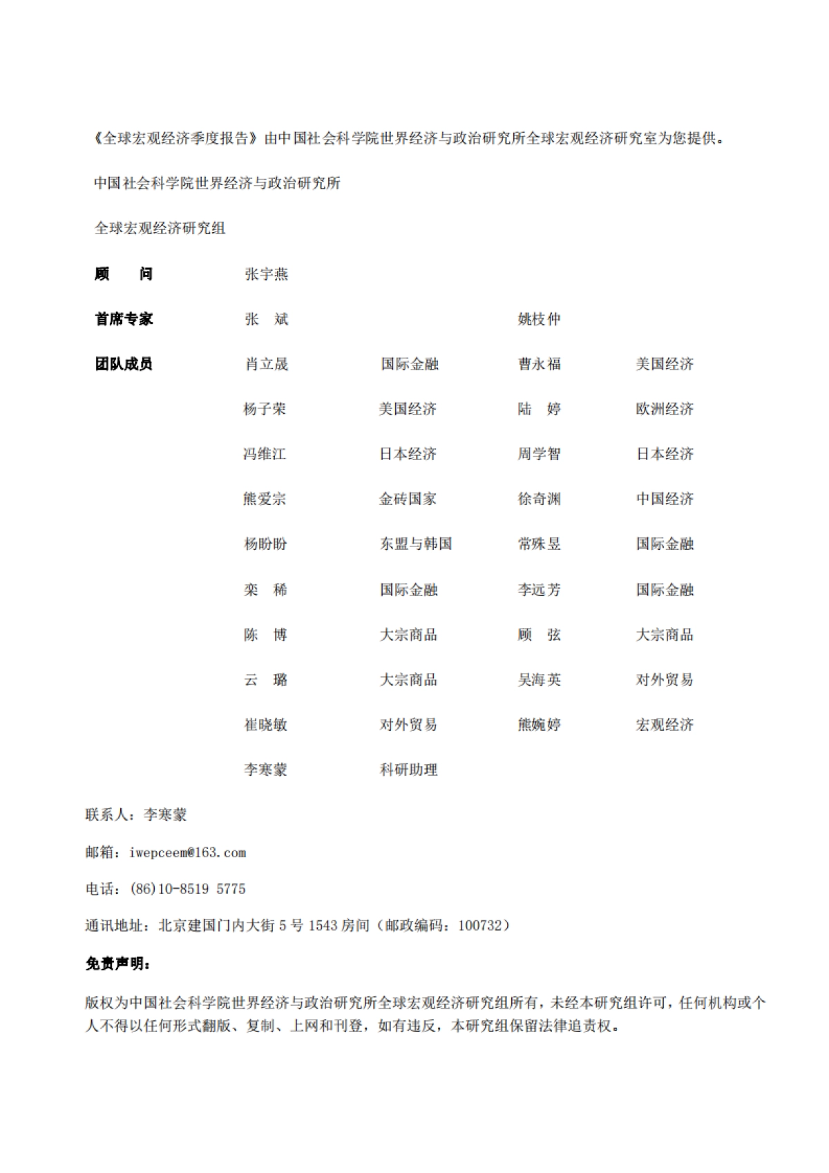 全球宏观经济季度报告第三季度-社科院_第2页
