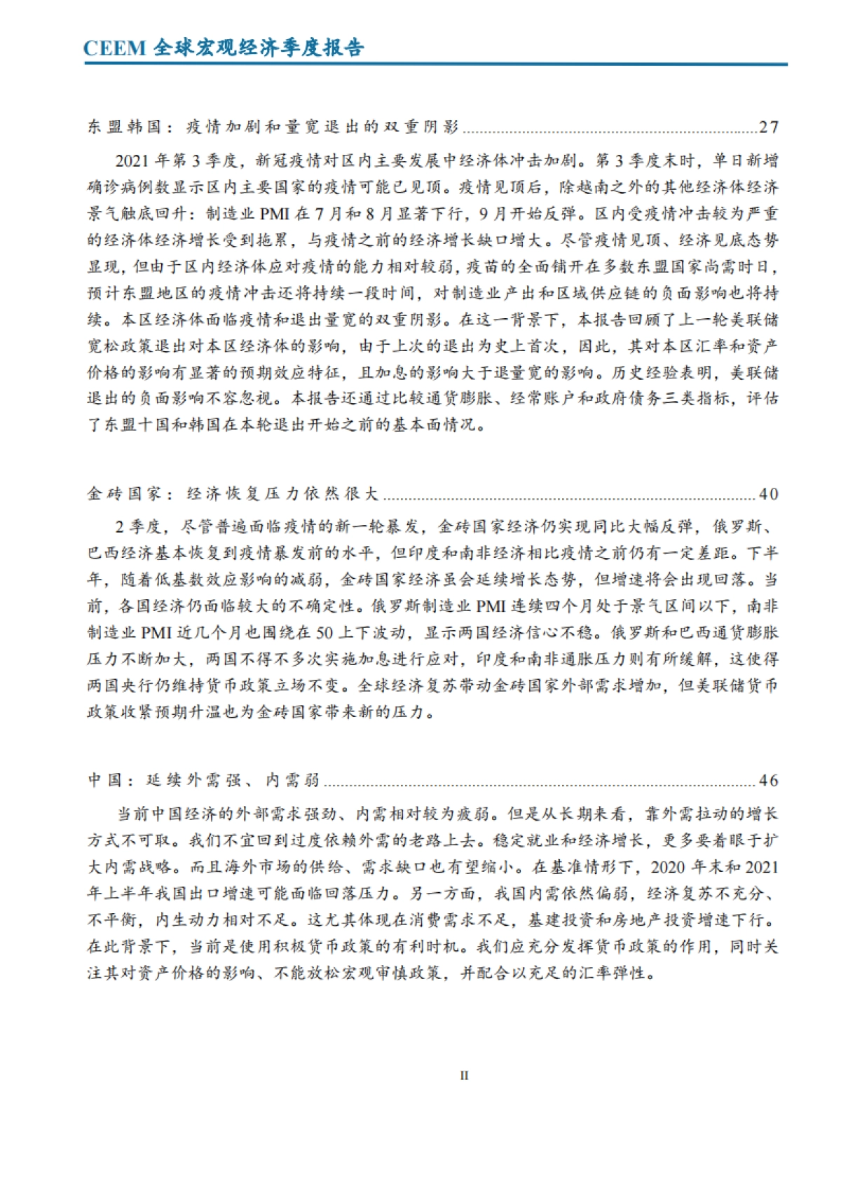 全球宏观经济季度报告第三季度-社科院_第4页