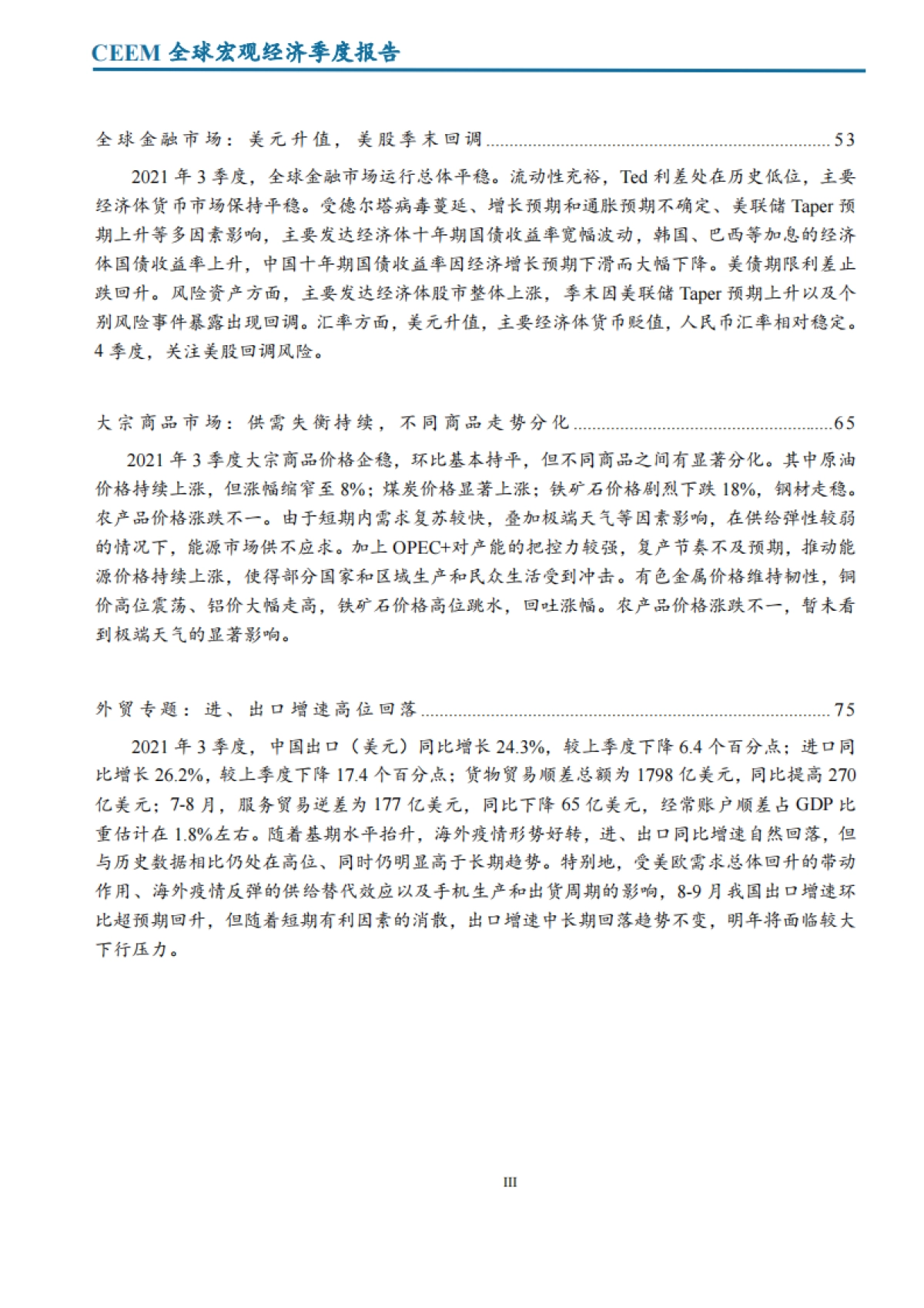 全球宏观经济季度报告第三季度-社科院_第5页