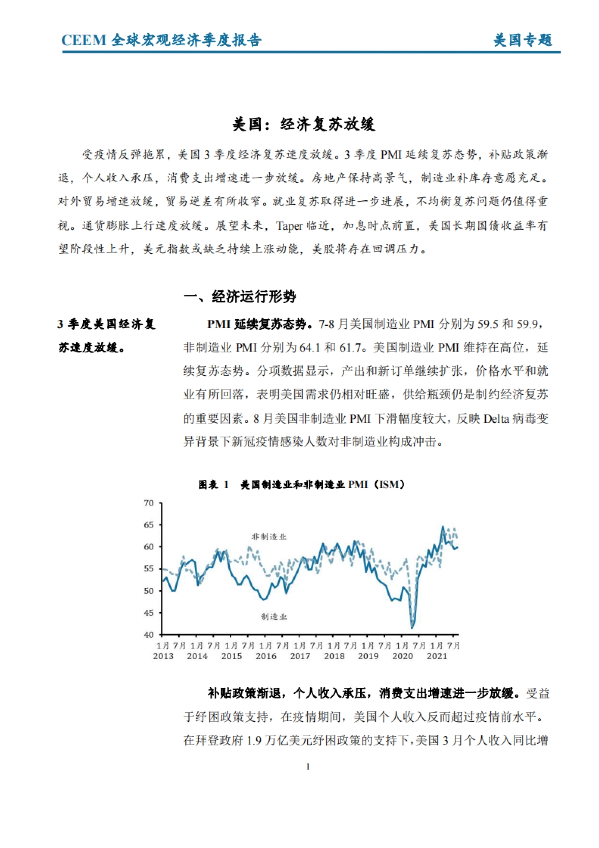 全球宏观经济季度报告第三季度-社科院_第9页