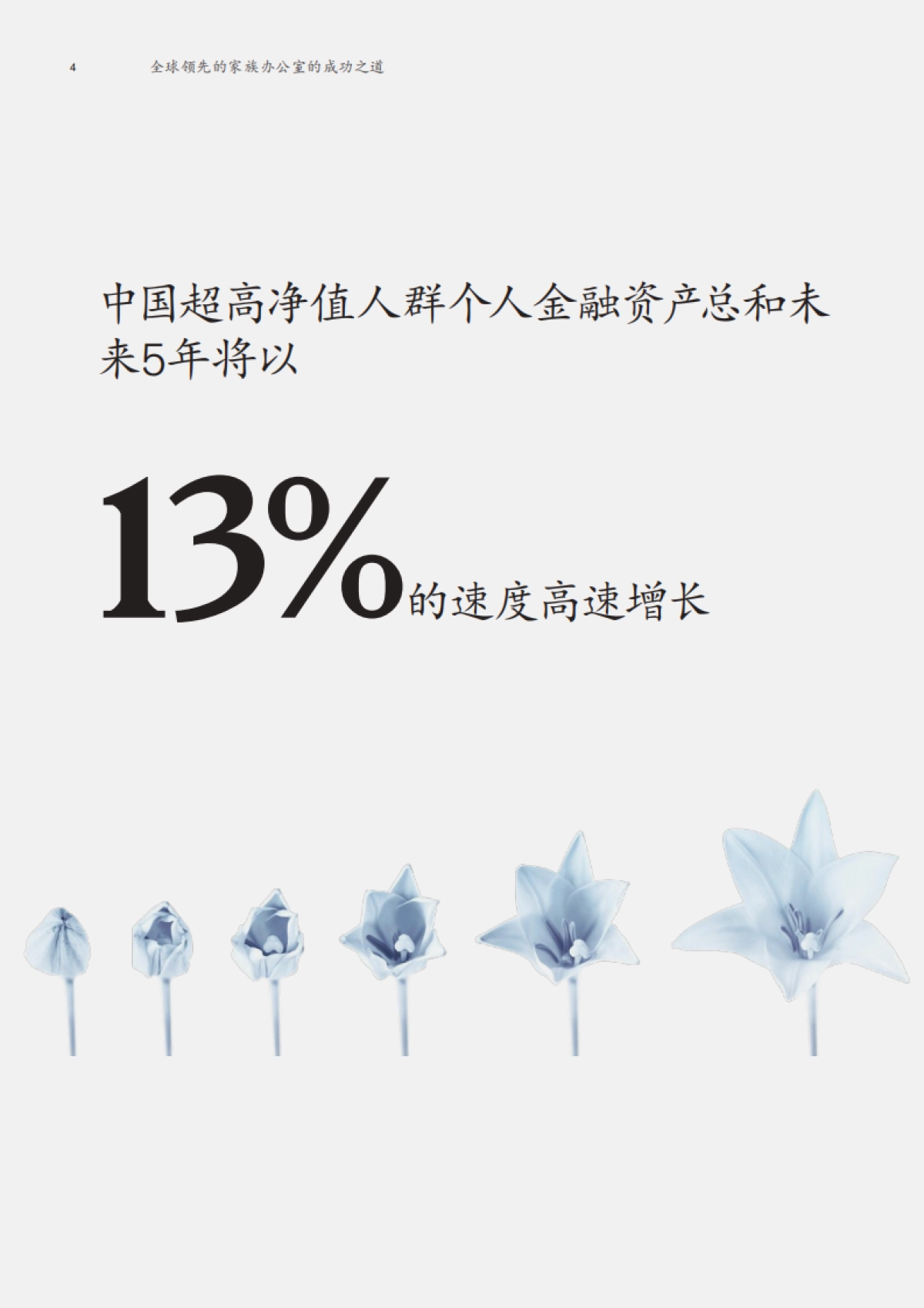 全球领先的家族办公室的成功之道-麦肯锡-40页_第6页