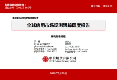 全球信用市场观测跟踪周度报告