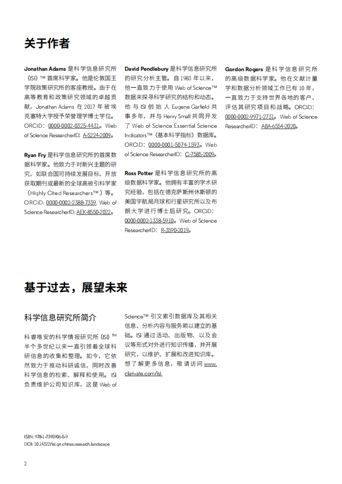 全球研究报告：中国科研图景_第2页