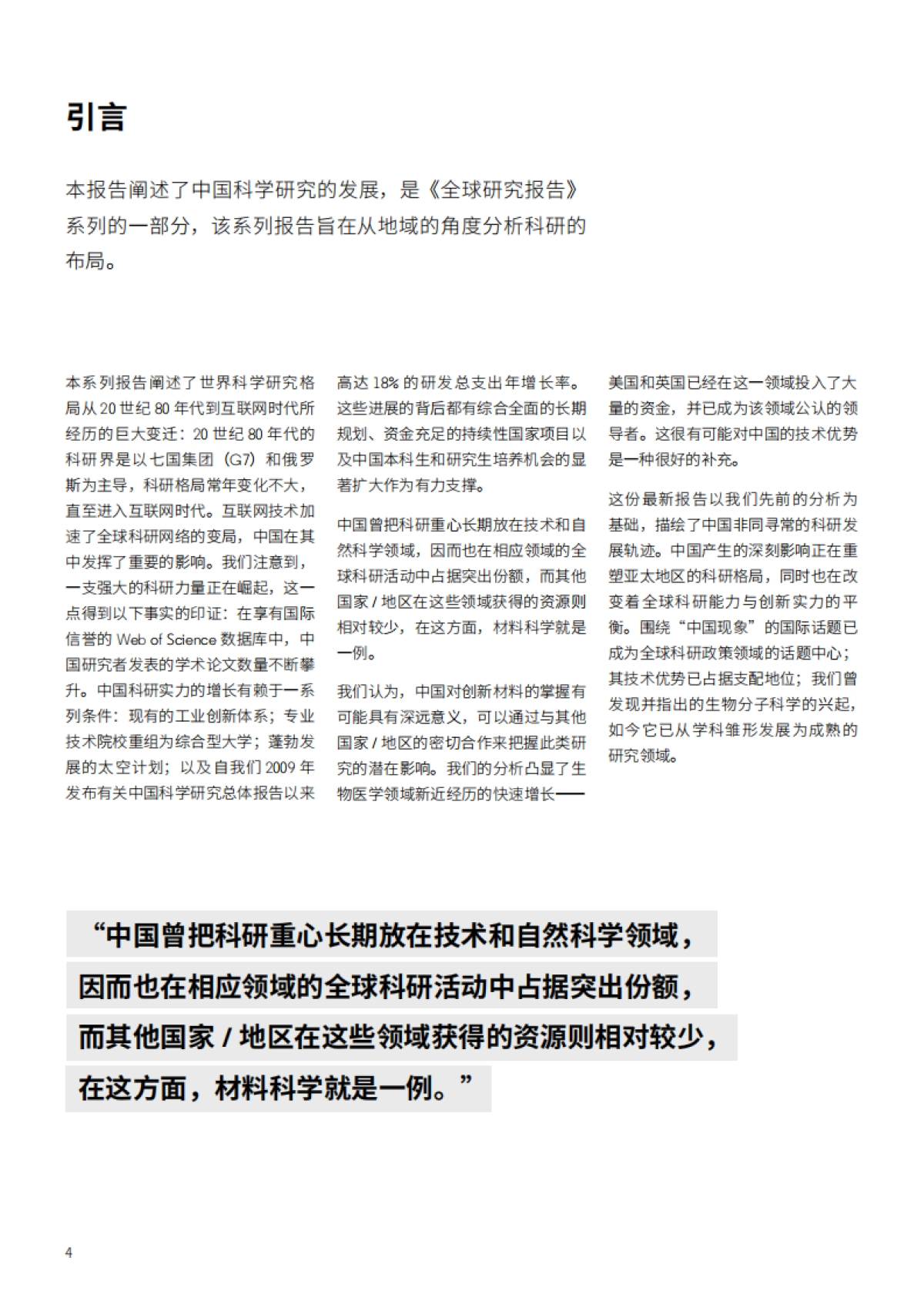 全球研究报告：中国科研图景_第4页