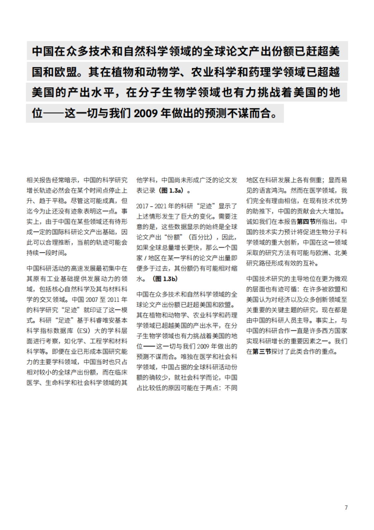 全球研究报告：中国科研图景_第7页