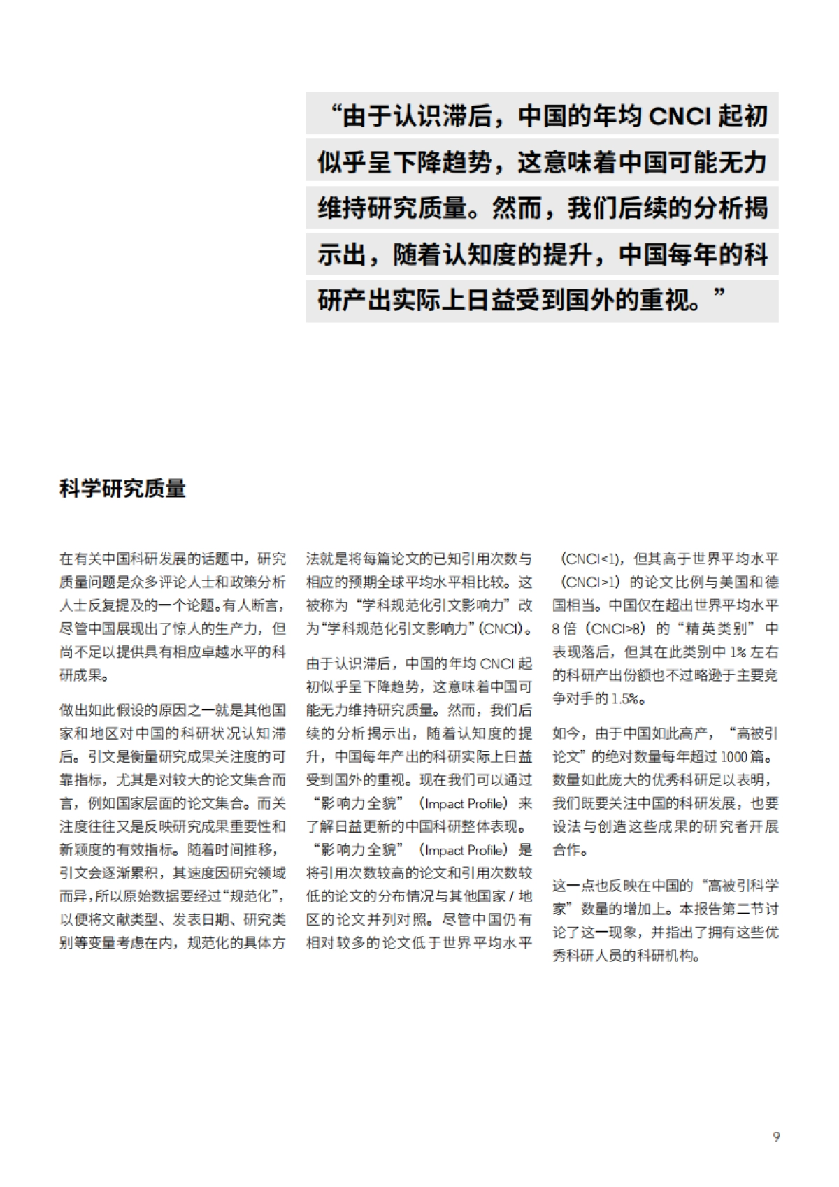 全球研究报告：中国科研图景_第9页