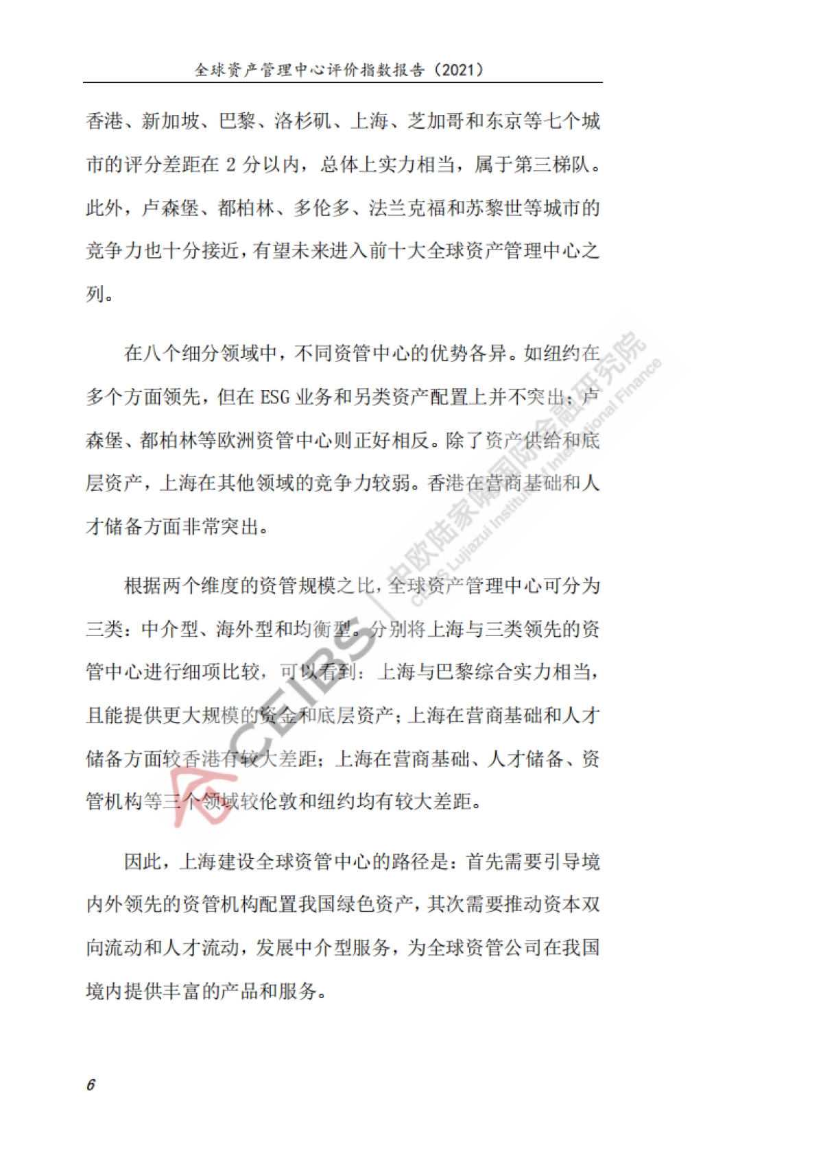 全球资产管理中心评价指数报告（2021）_第10页