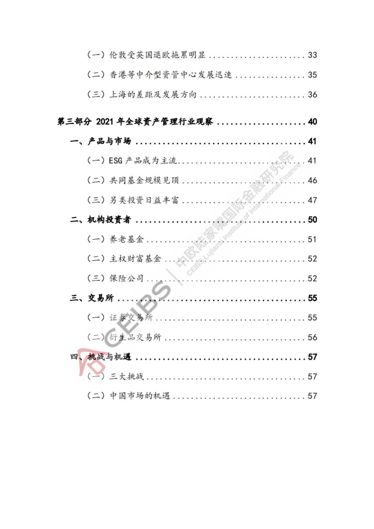 全球资产管理中心评价指数报告（2021）_第4页