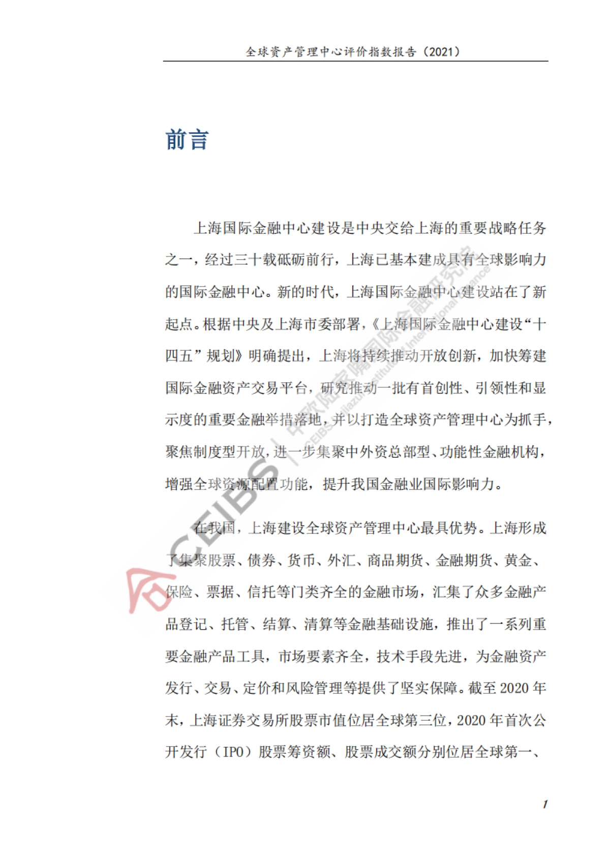 全球资产管理中心评价指数报告（2021）_第5页