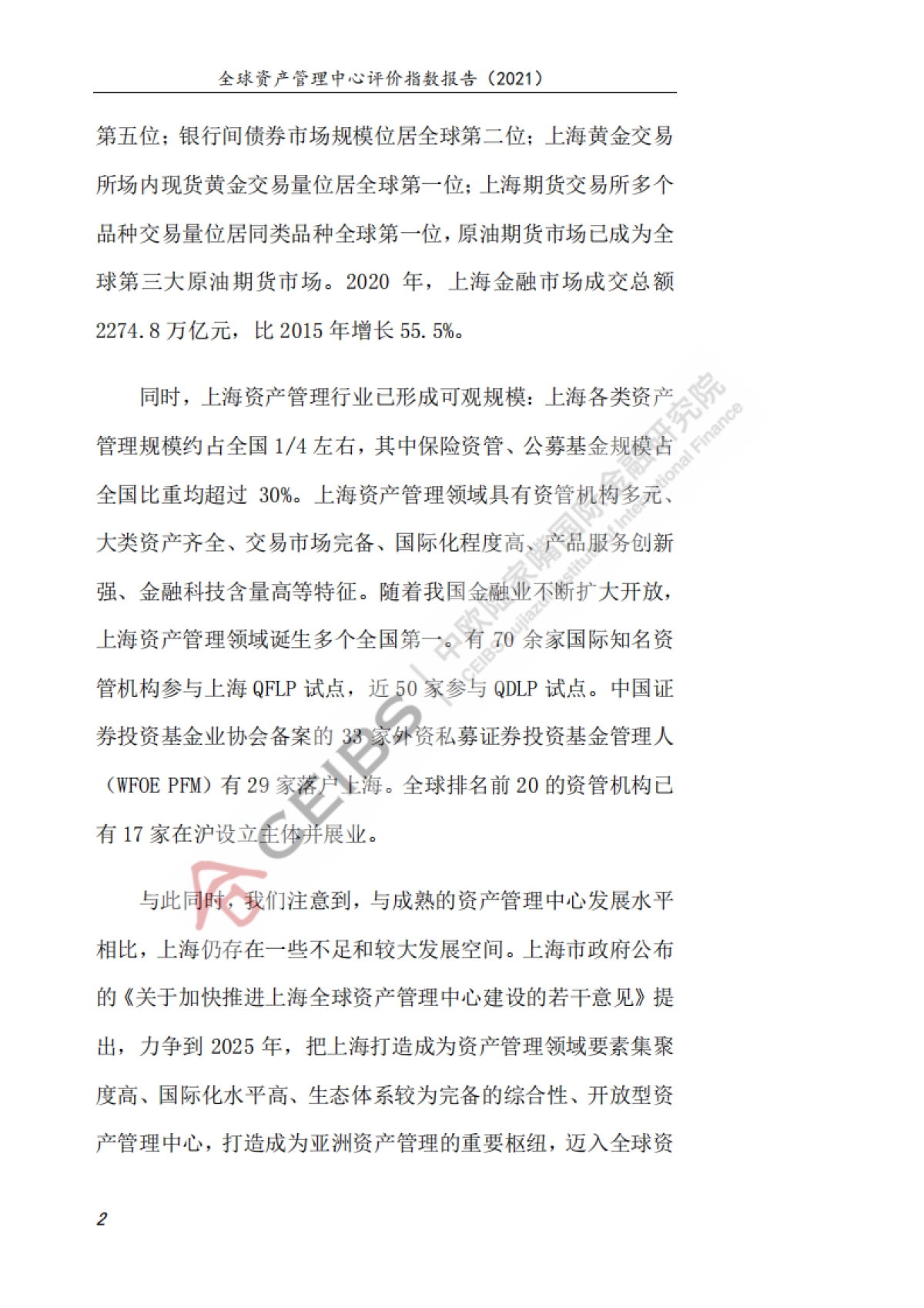 全球资产管理中心评价指数报告（2021）_第6页