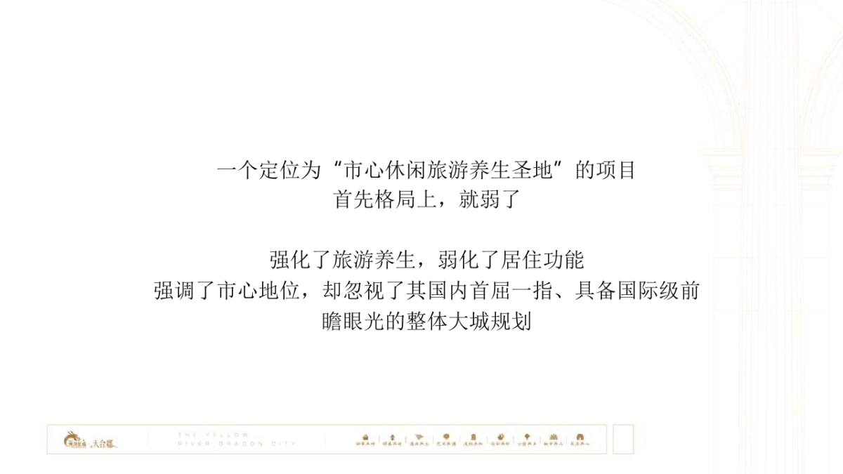 全时全地颐养之城黄河龙城新组团白云渡策略案_第10页