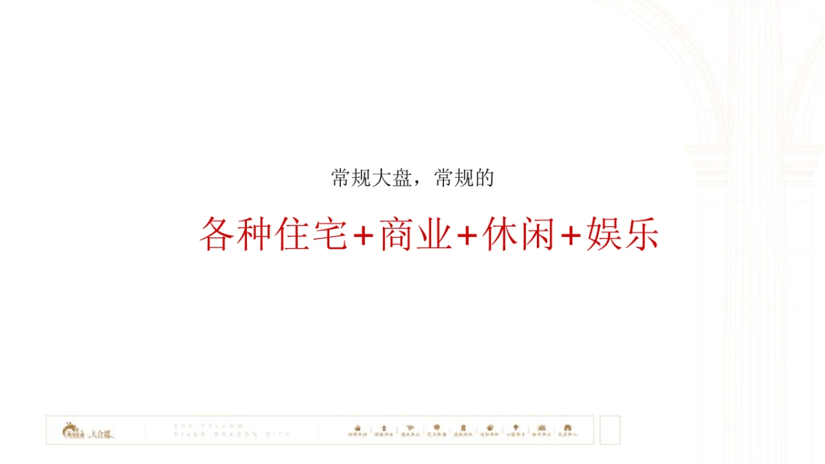 全时全地颐养之城黄河龙城新组团白云渡策略案_第3页