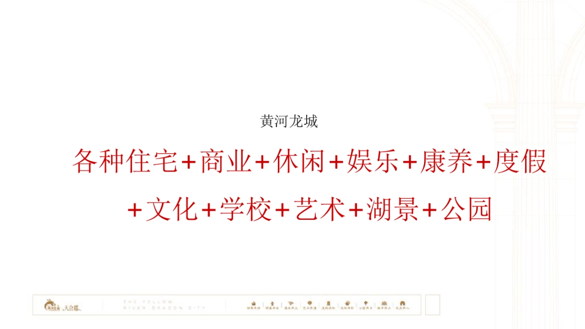 全时全地颐养之城黄河龙城新组团白云渡策略案_第4页