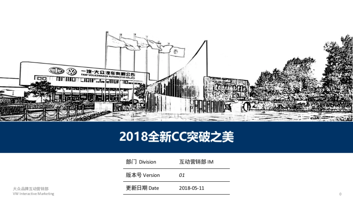 全新一代大众CC策略方案_第1页