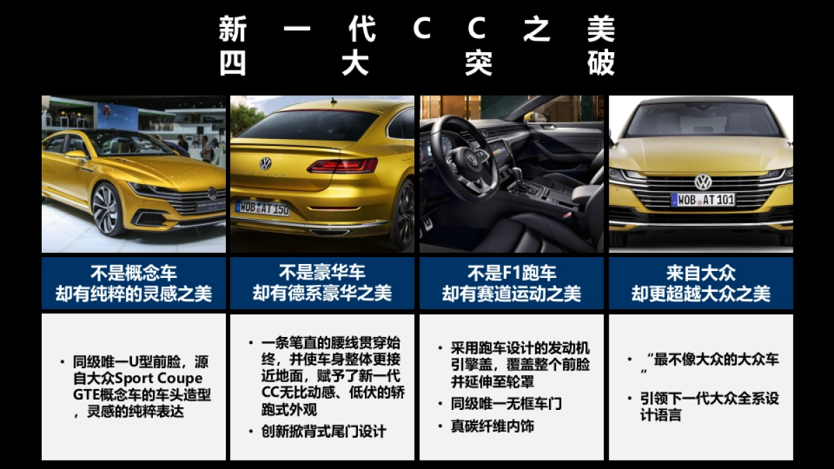 全新一代大众CC策略方案_第5页