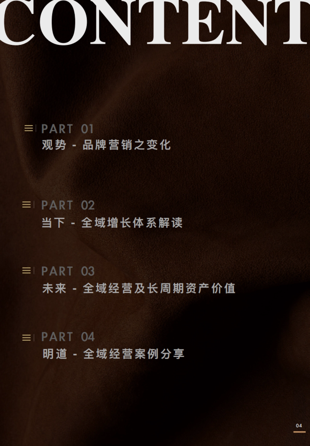 全域价值探索白皮书-阳狮集团x阿里妈妈_第4页