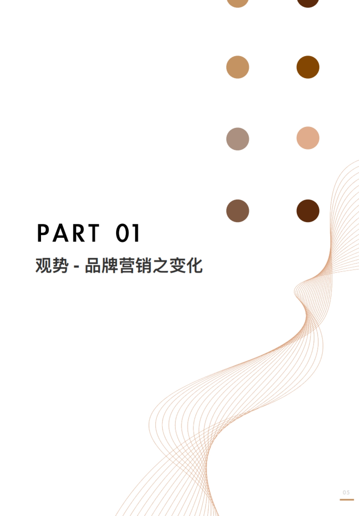 全域价值探索白皮书-阳狮集团x阿里妈妈_第5页