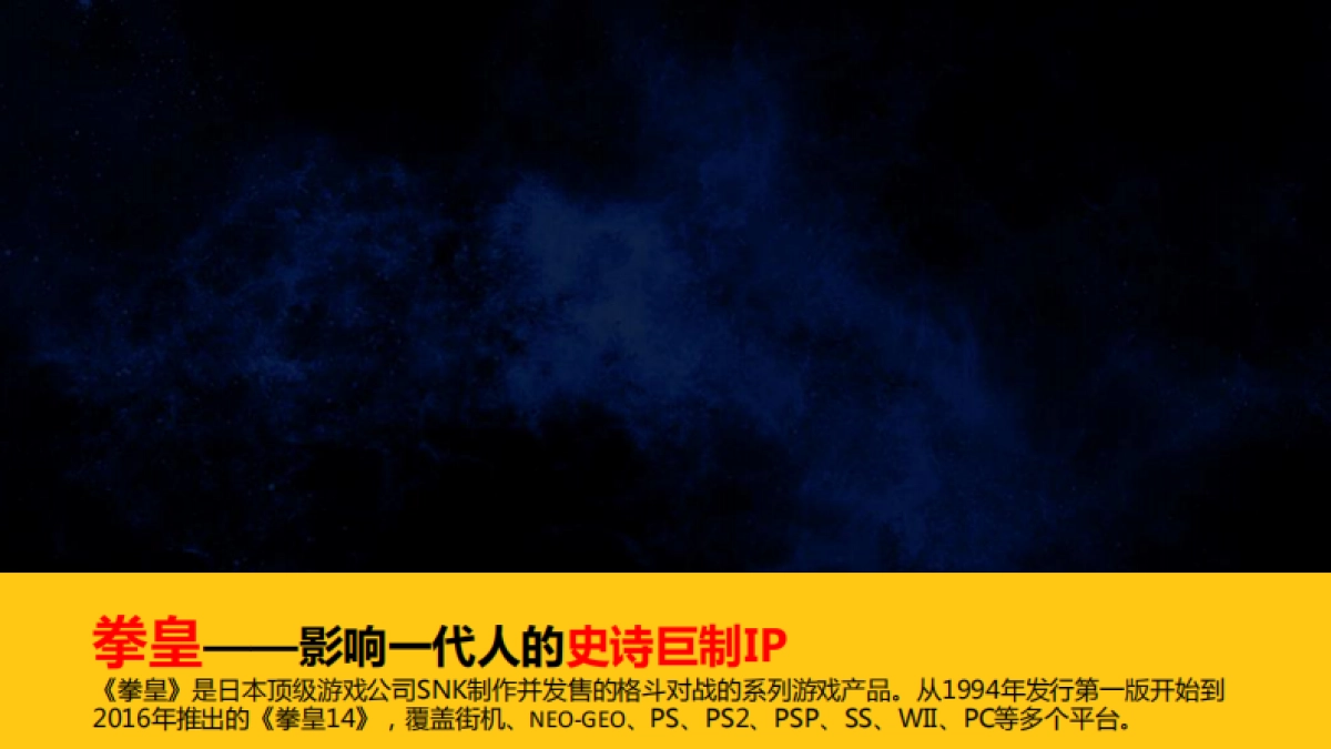 拳皇介绍_第8页