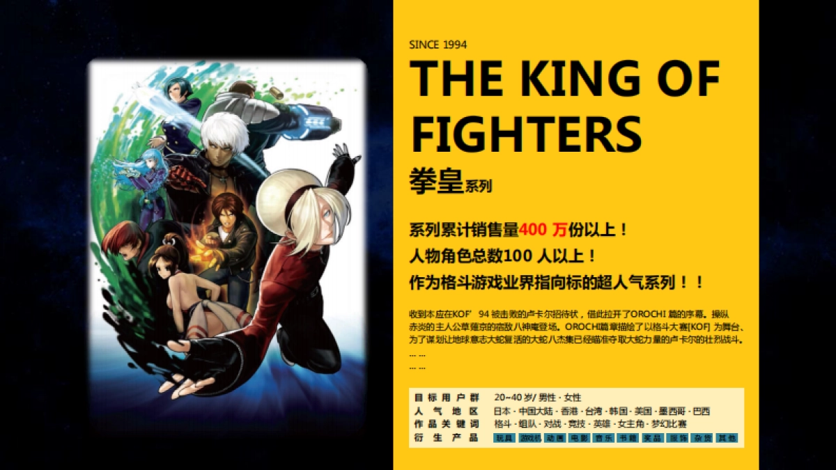 拳皇介绍_第9页