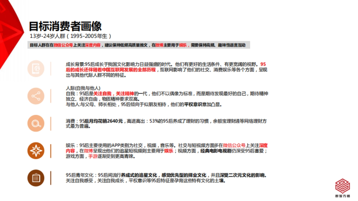 雀巢趣满果运营方案_第4页