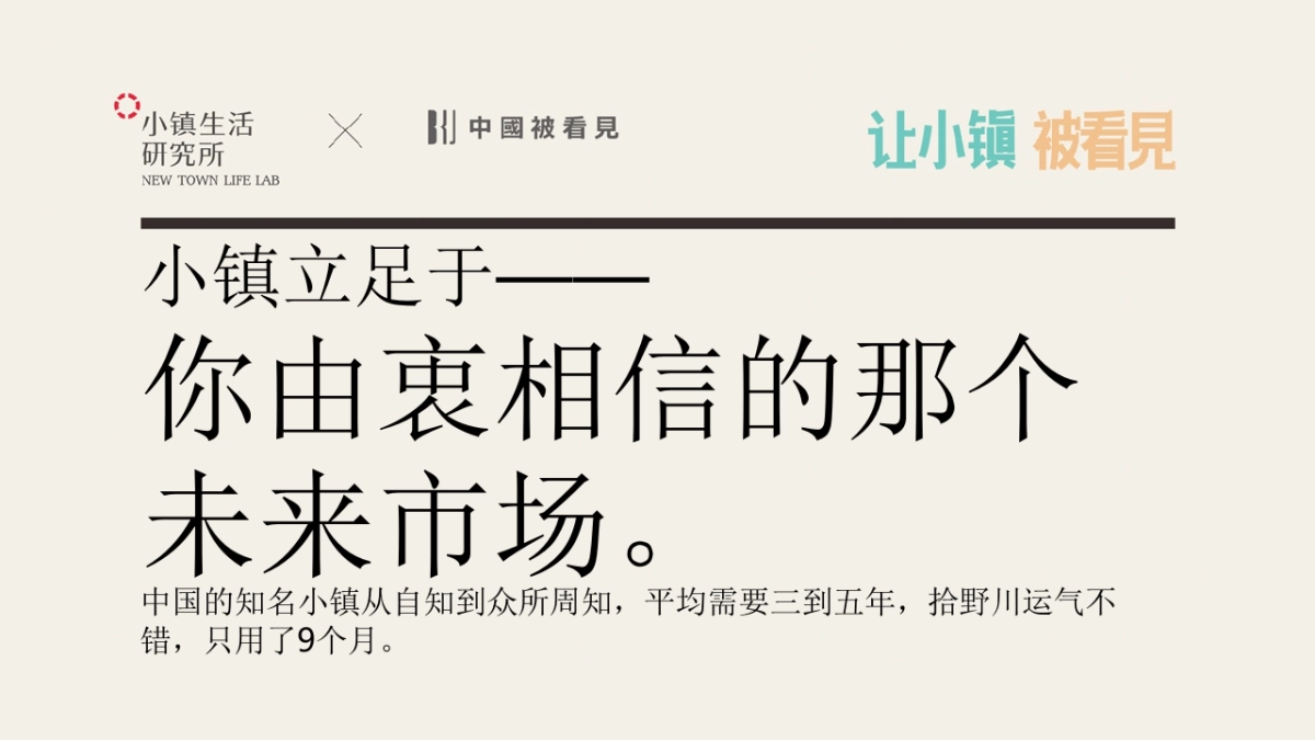 让小镇被看见分享版_第4页