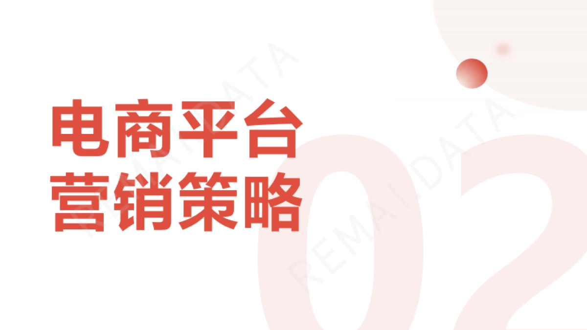 热麦数据：2024CNY营销洞察报告_第8页
