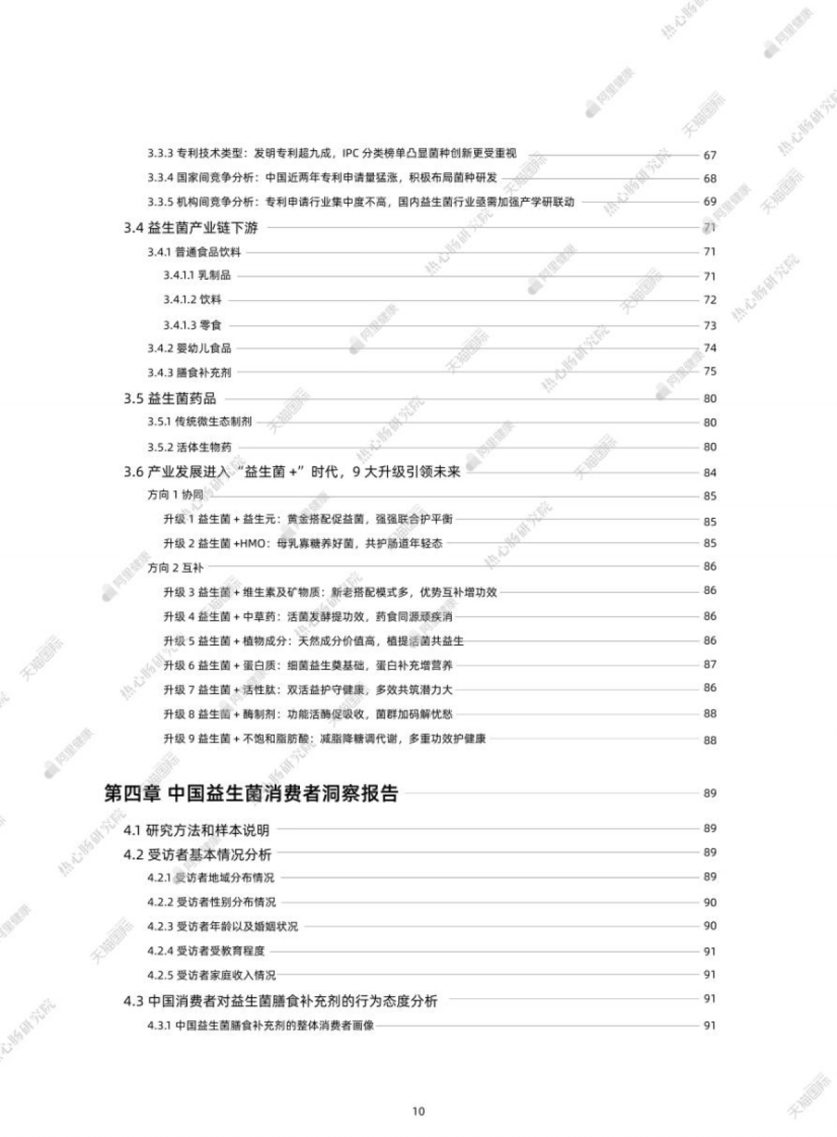 热心肠研究院&阿里：2022全球益生菌白皮书产学研发动向白皮书_第10页