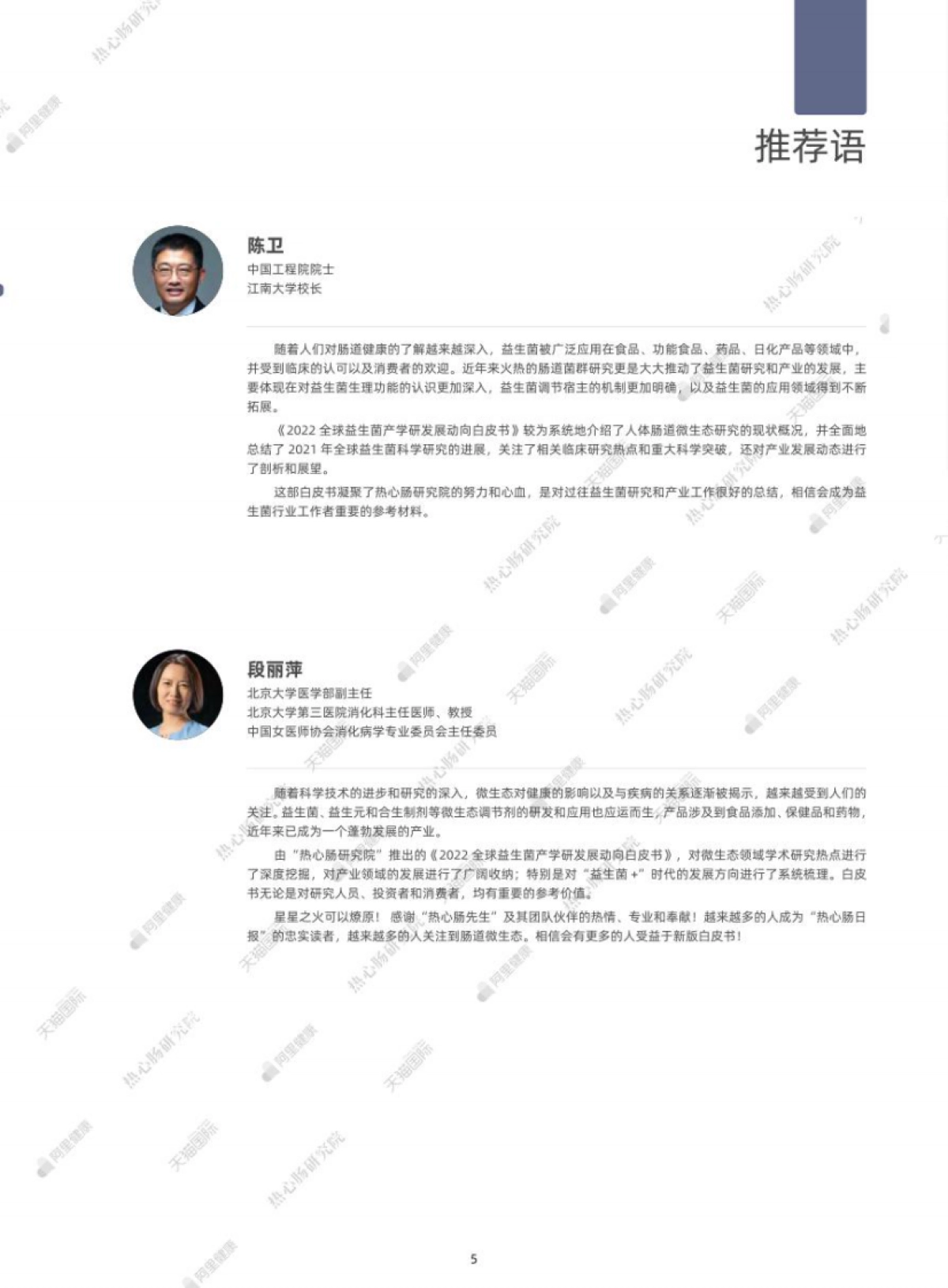 热心肠研究院&阿里：2022全球益生菌白皮书产学研发动向白皮书_第5页