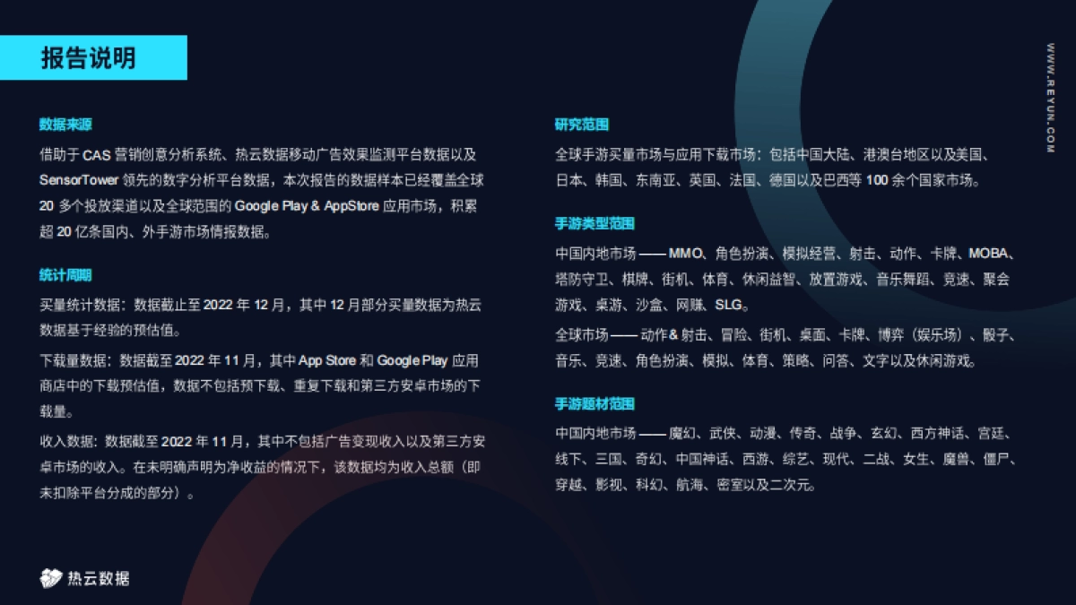 热云数据&SensorTower:2022全球手游买量白皮书_第2页