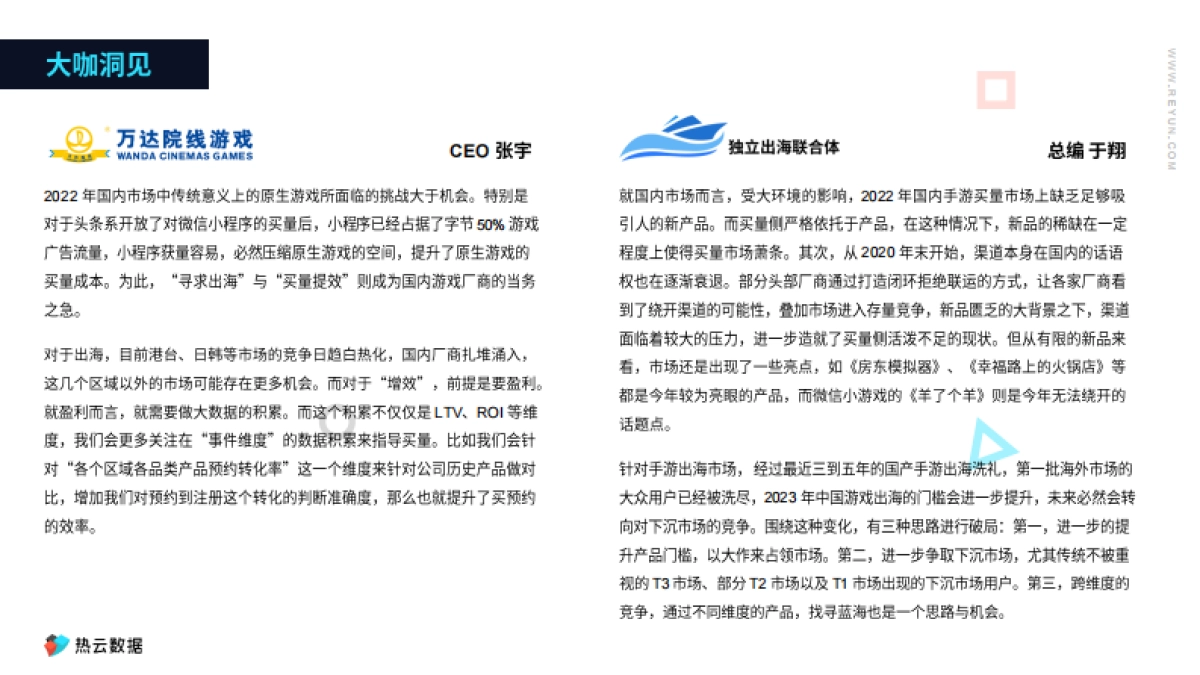 热云数据&SensorTower:2022全球手游买量白皮书_第3页